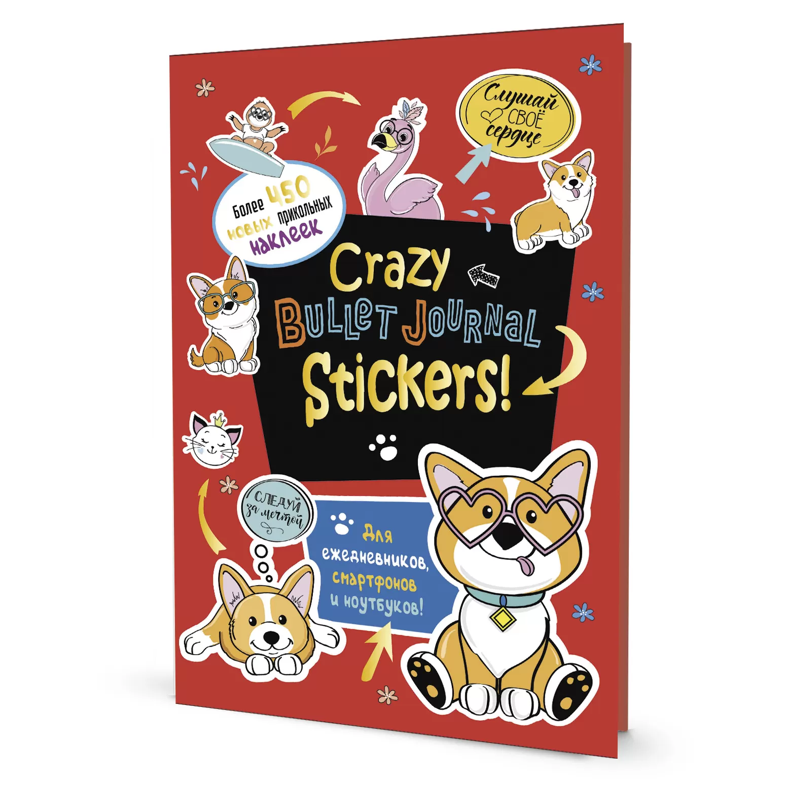 Наклейки Crazy Bullet Journal Stickers (красная)