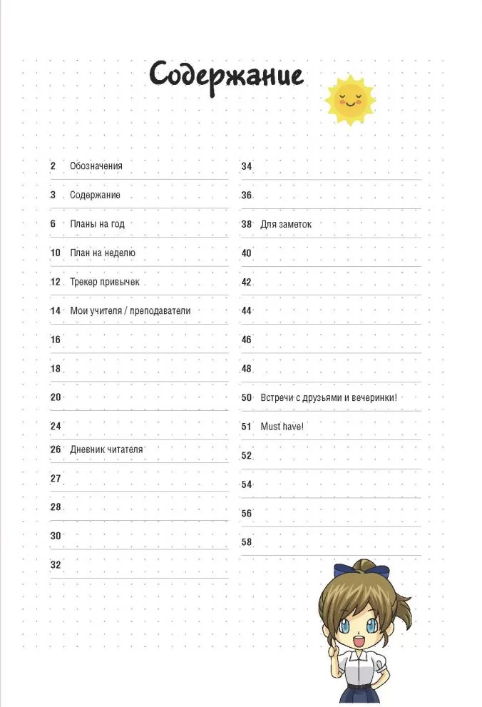Ежедневник My Manga Bullet Journal (черный) — изображение 4