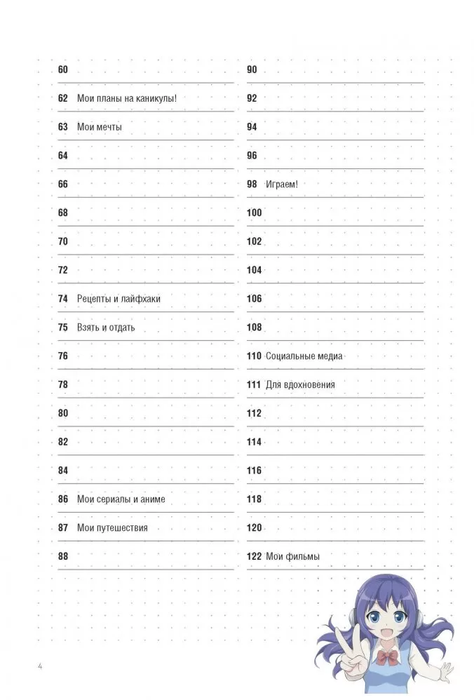 Ежедневник My Manga Bullet Journal (черный) — изображение 5