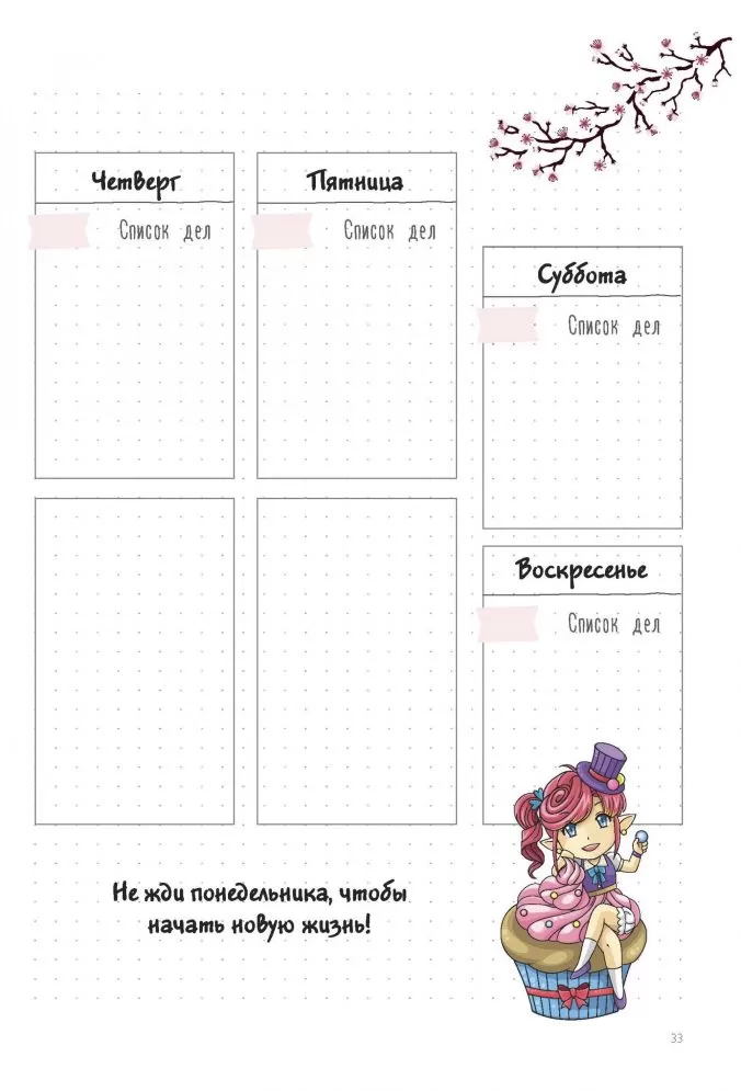 Ежедневник My Manga Bullet Journal (черный) — изображение 8