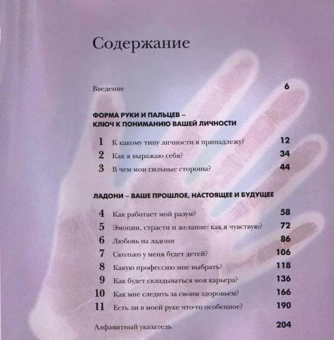 Хиромантия. Линии судьбы — изображение 2