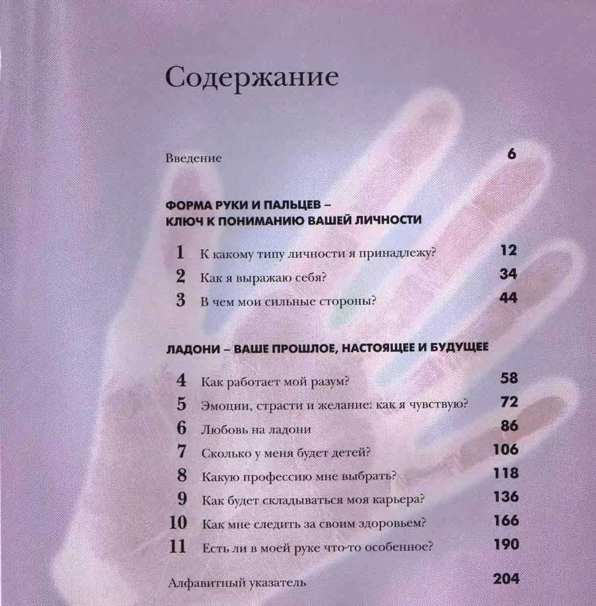 Хиромантия. Линии судьбы — изображение 2