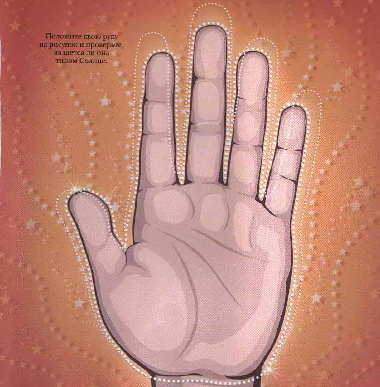 Хиромантия. Линии судьбы — изображение 3