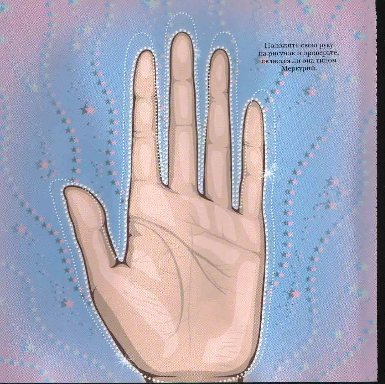 Хиромантия. Линии судьбы — изображение 4