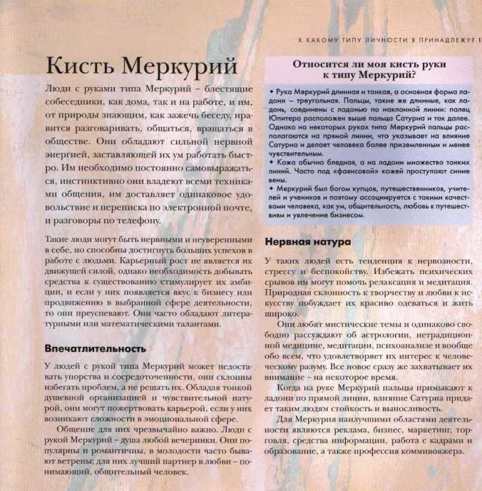 Хиромантия. Линии судьбы — изображение 5