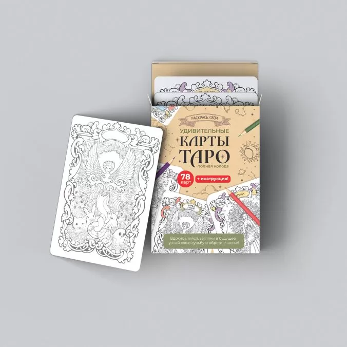 Раскрась свои удивительные карты Таро (бежевый) — изображение 2