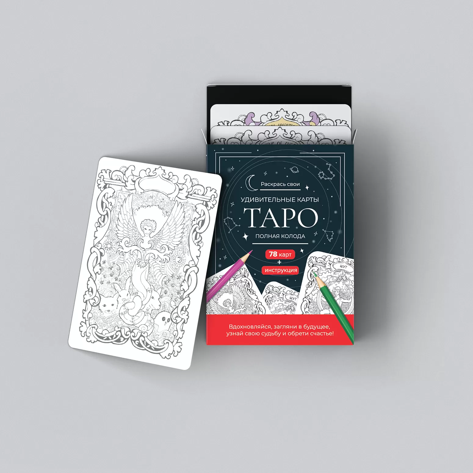 Раскрась свои удивительные карты Таро (черный) — изображение 2