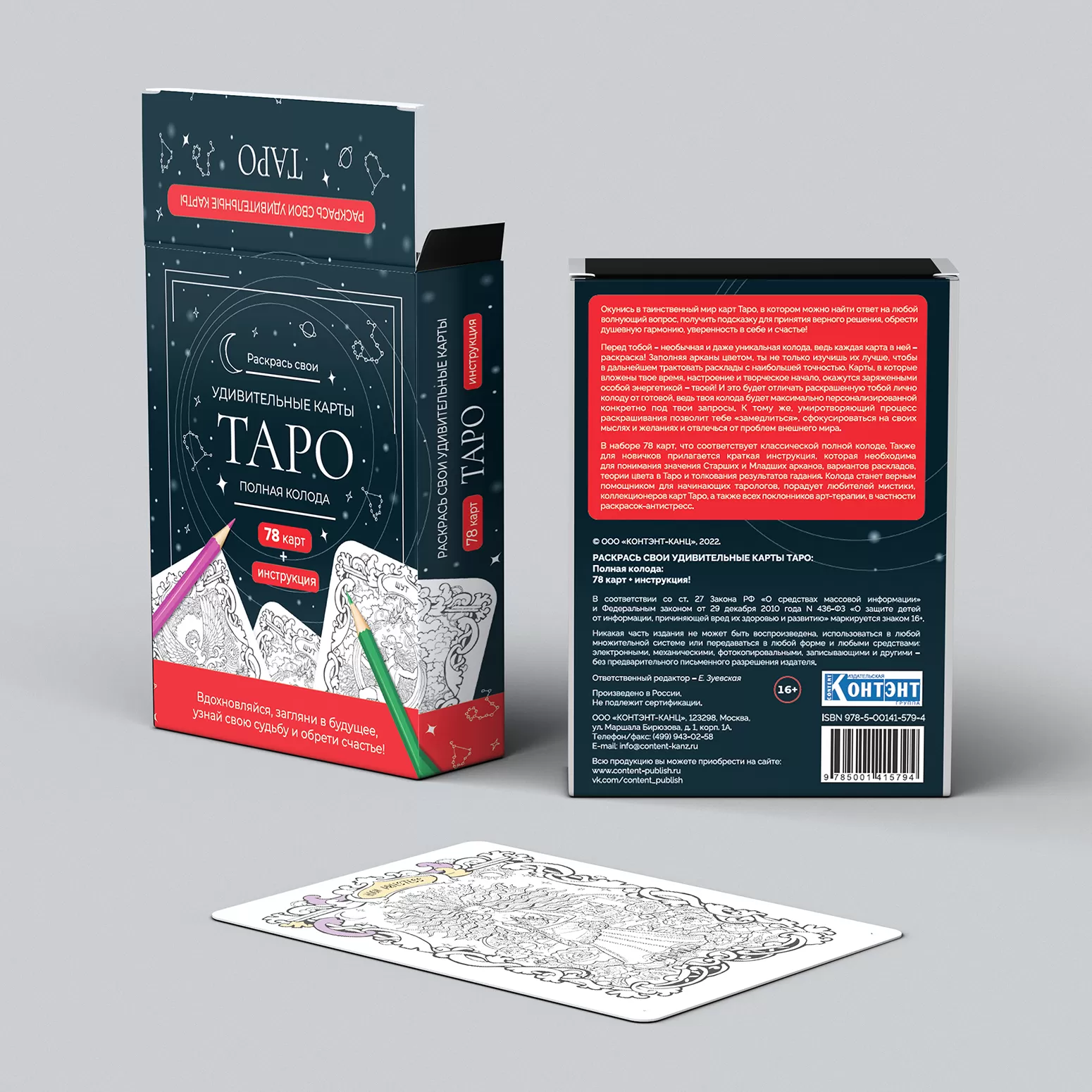 Раскрась свои удивительные карты Таро (черный) — изображение 4