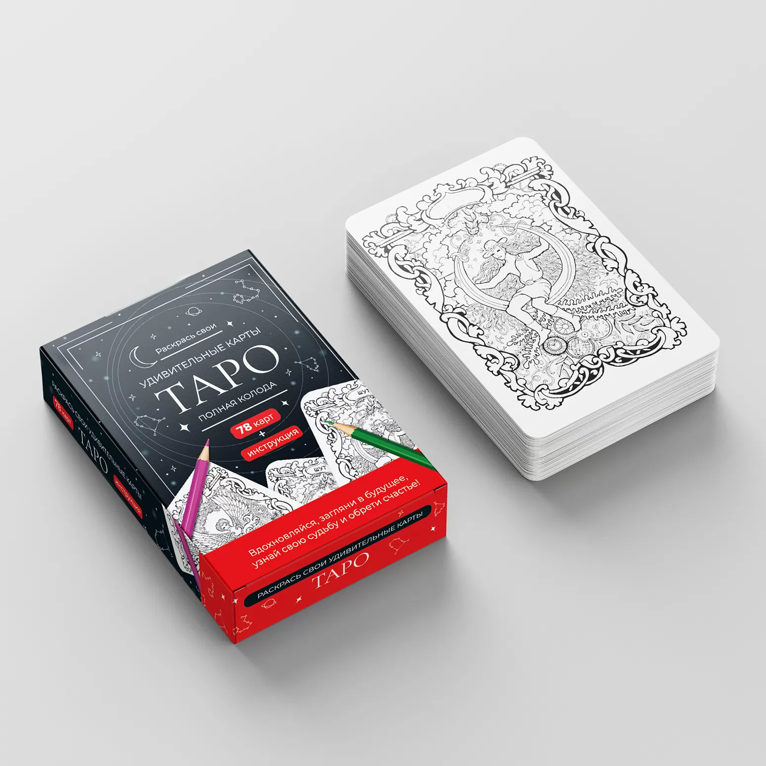 Раскрась свои удивительные карты Таро (черный) — изображение 3