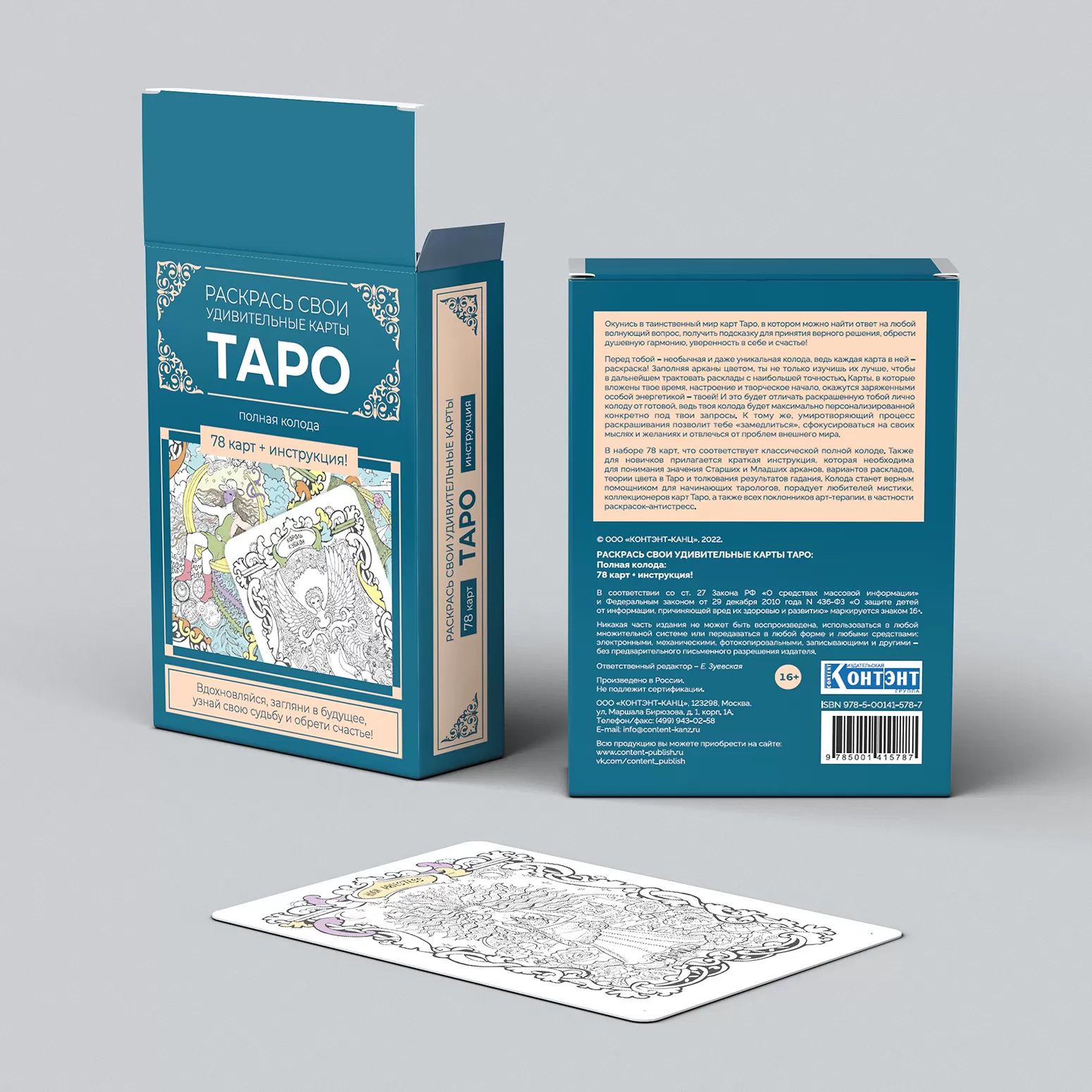 Раскрась свои удивительные карты Таро (синий) — изображение 4