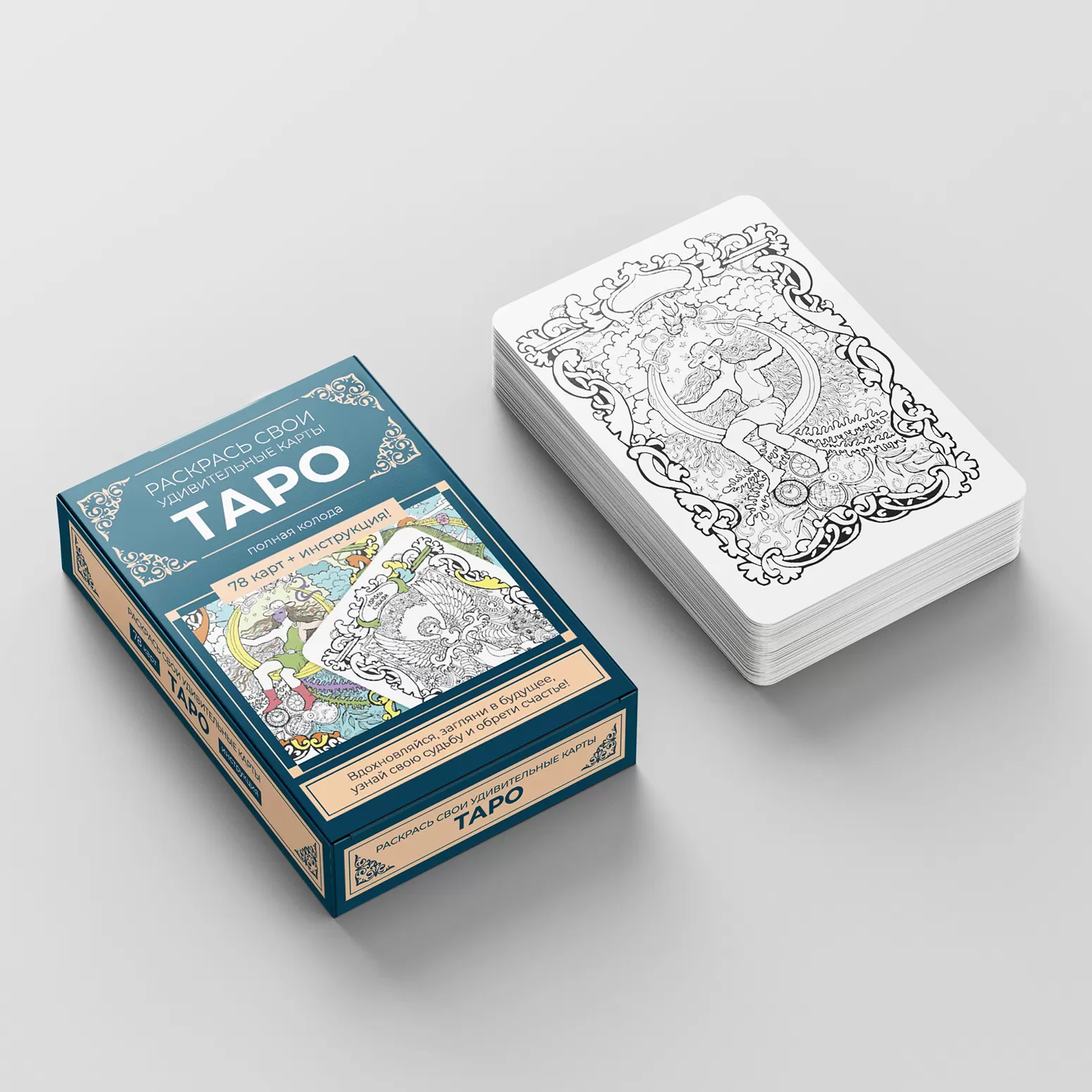 Раскрась свои удивительные карты Таро (синий) — изображение 3