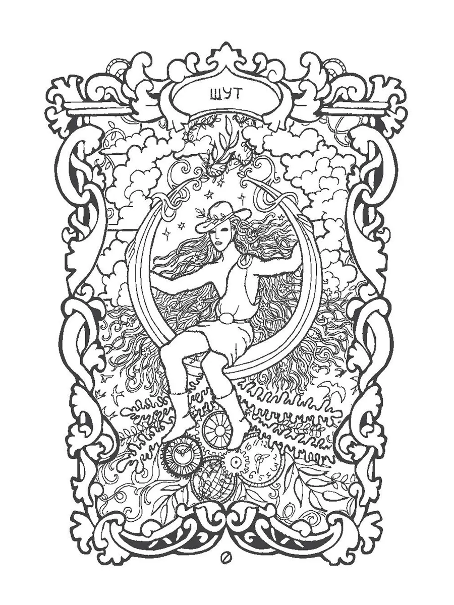 Раскрась свои удивительные карты Таро (синий) — изображение 6