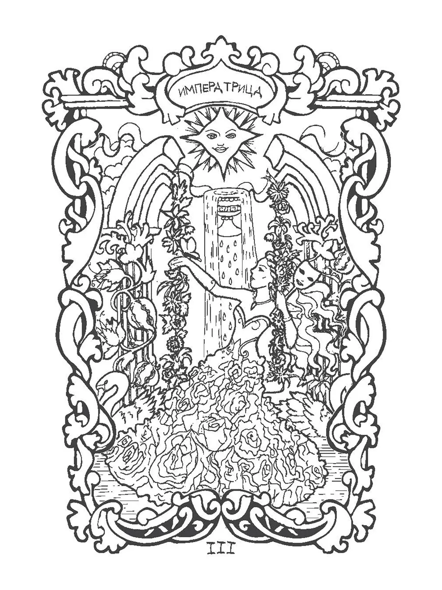 Раскрась свои удивительные карты Таро (синий) — изображение 7