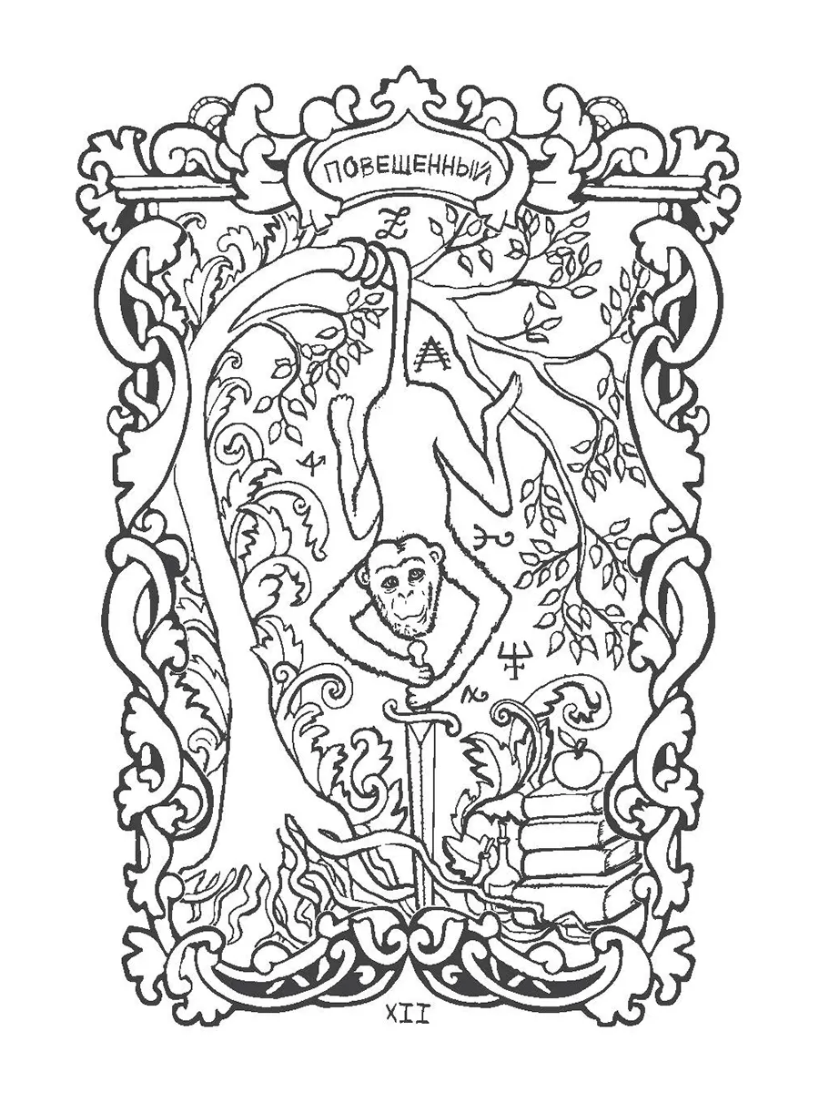 Раскрась свои удивительные карты Таро (синий) — изображение 8