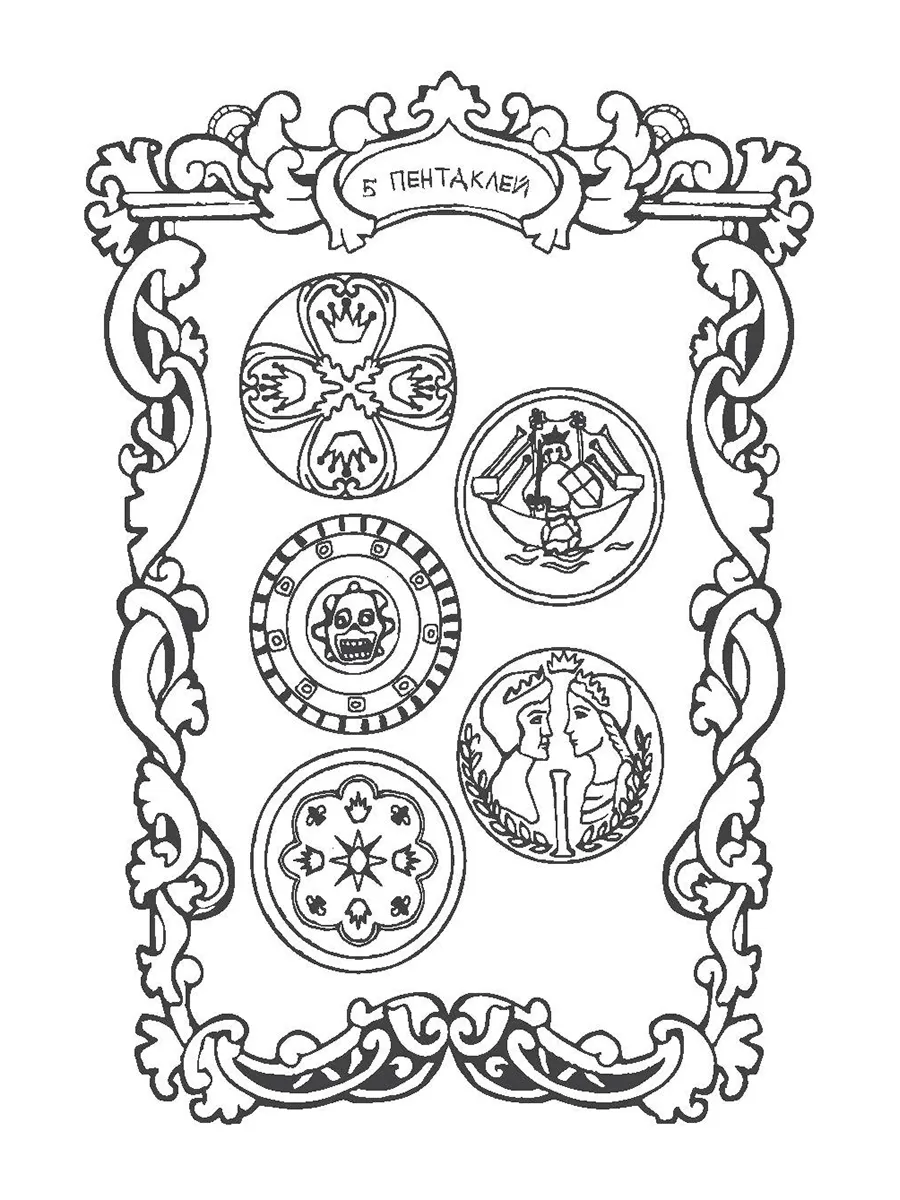 Раскрась свои удивительные карты Таро (синий) — изображение 10