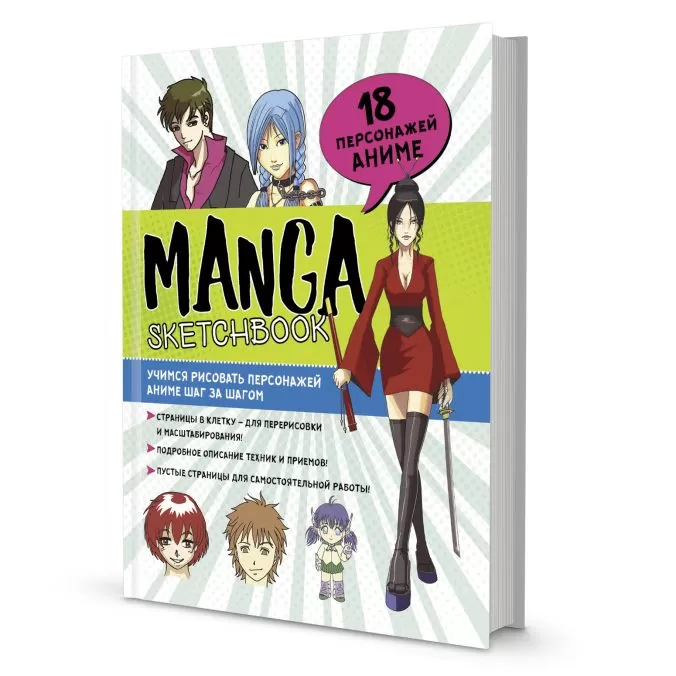 Manga Sketchbook (голубая с зеленым обложка)