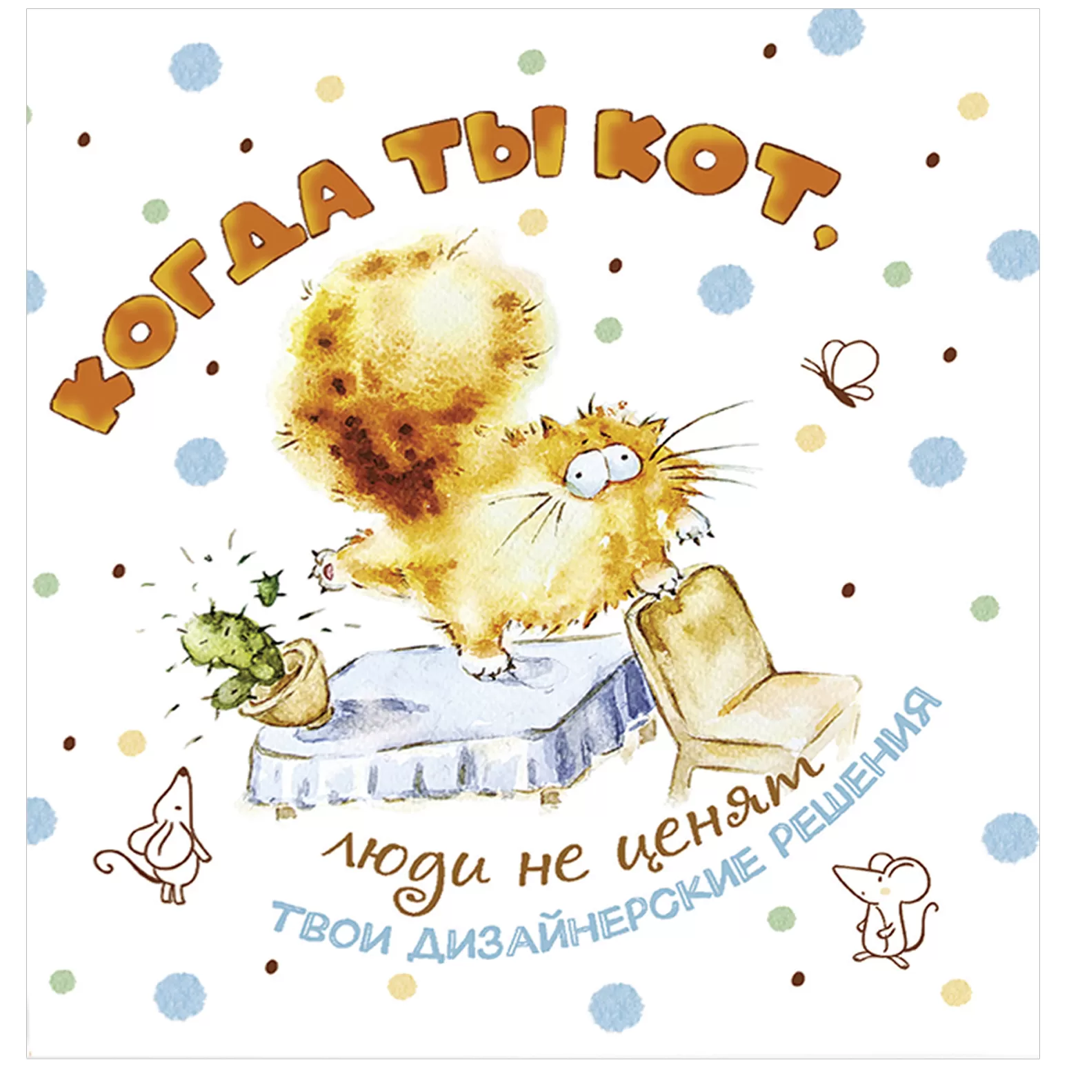 Блокнот «Когда ты кот...» (белый)