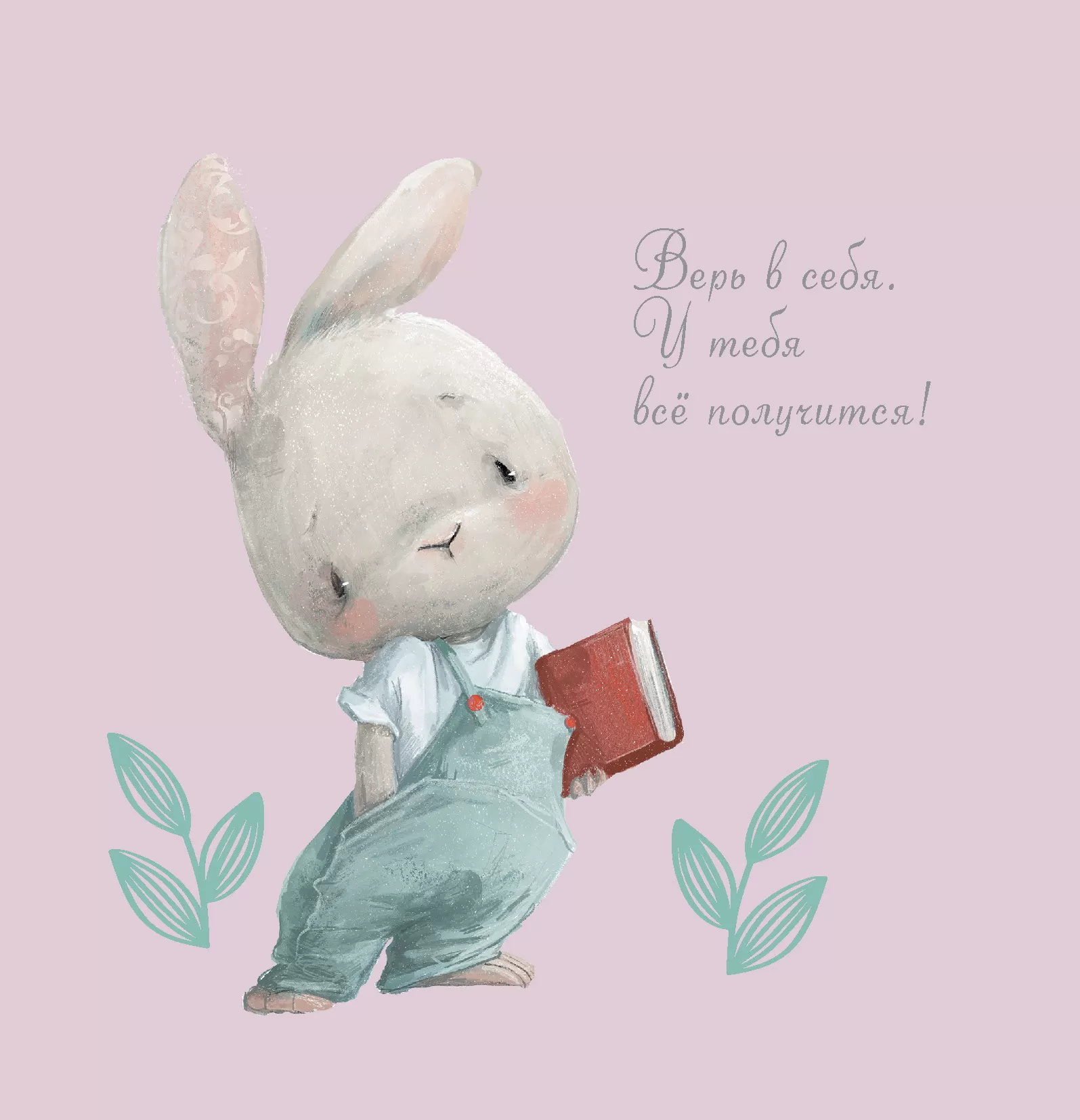 Блокнот с кроликами (бирюзовый) «Слушай свое сердце!» — изображение 7