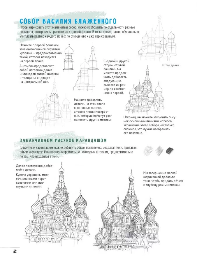 Создаем зарисовки зданий и других сооружений шаг за шагом. Скетчбук начинающего художника — изображение 10
