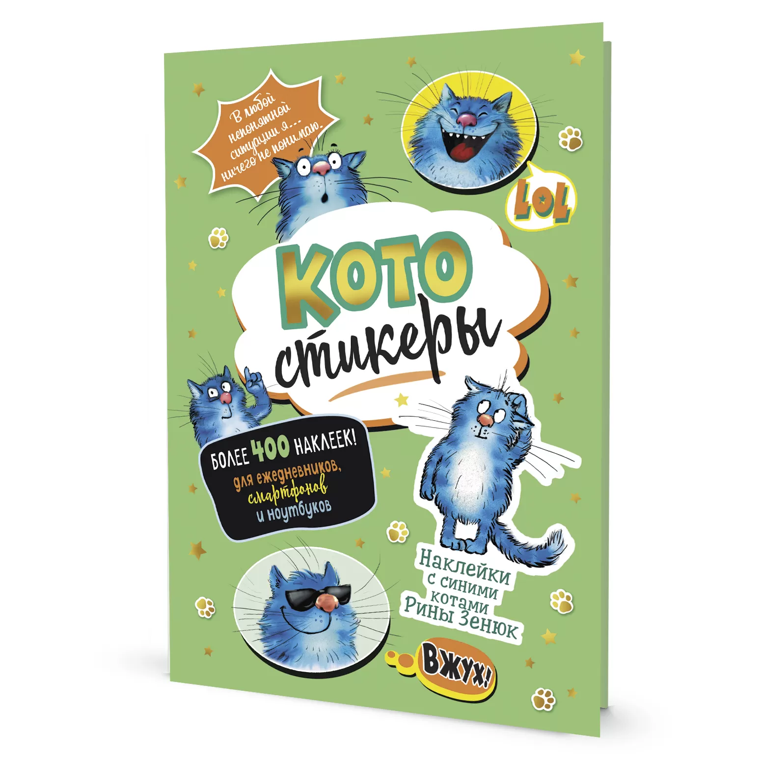 КОТОстикеры. Наклейки с синими котами Рины Зенюк (зеленая)