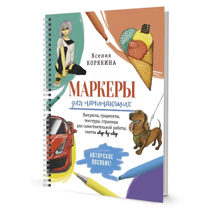 Маркеры для начинающих (белая)