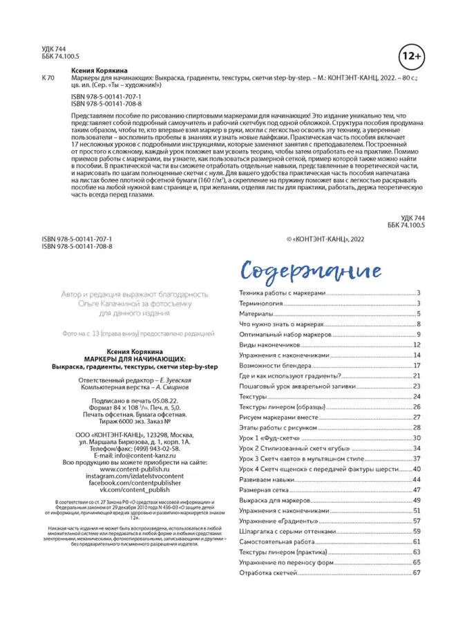 Маркеры для начинающих (белая) — изображение 2