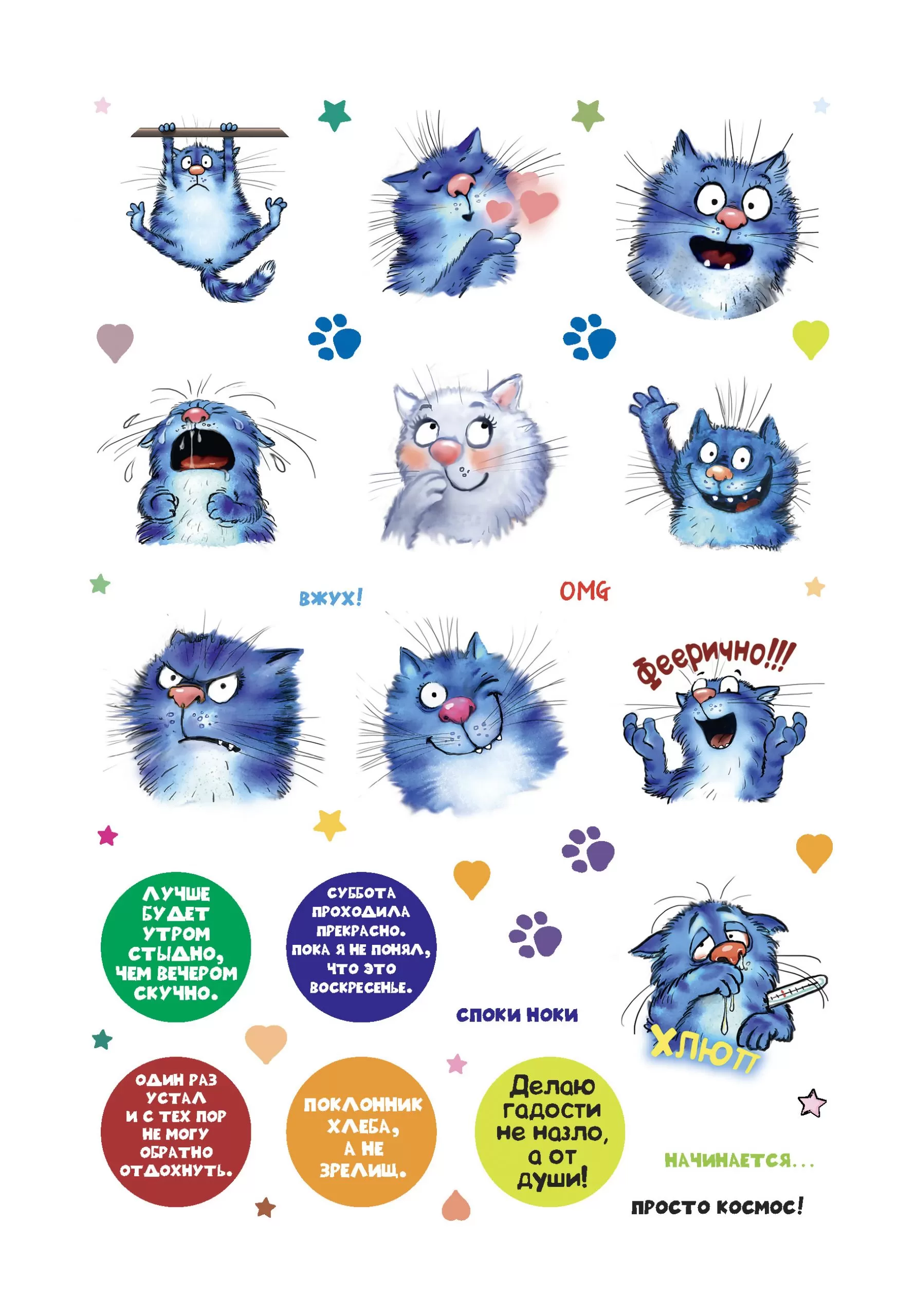 КОТОстикеры. Наклейки с синими котами Рины Зенюк (зеленая) — изображение 2