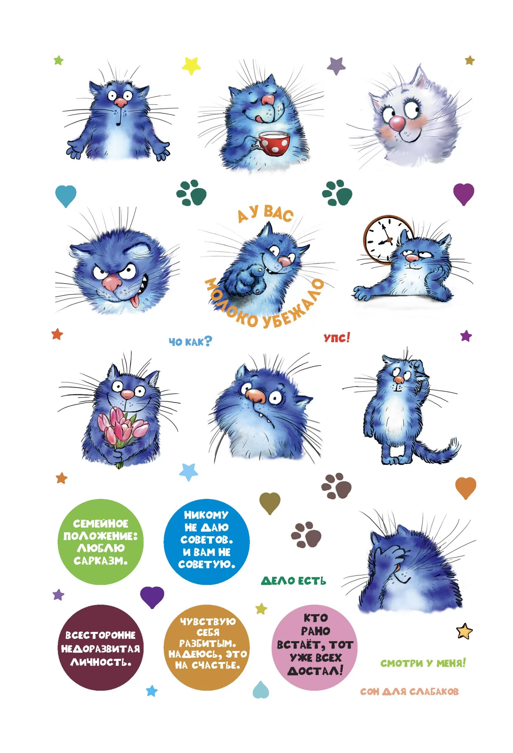 КОТОстикеры. Наклейки с синими котами Рины Зенюк (зеленая) — изображение 3