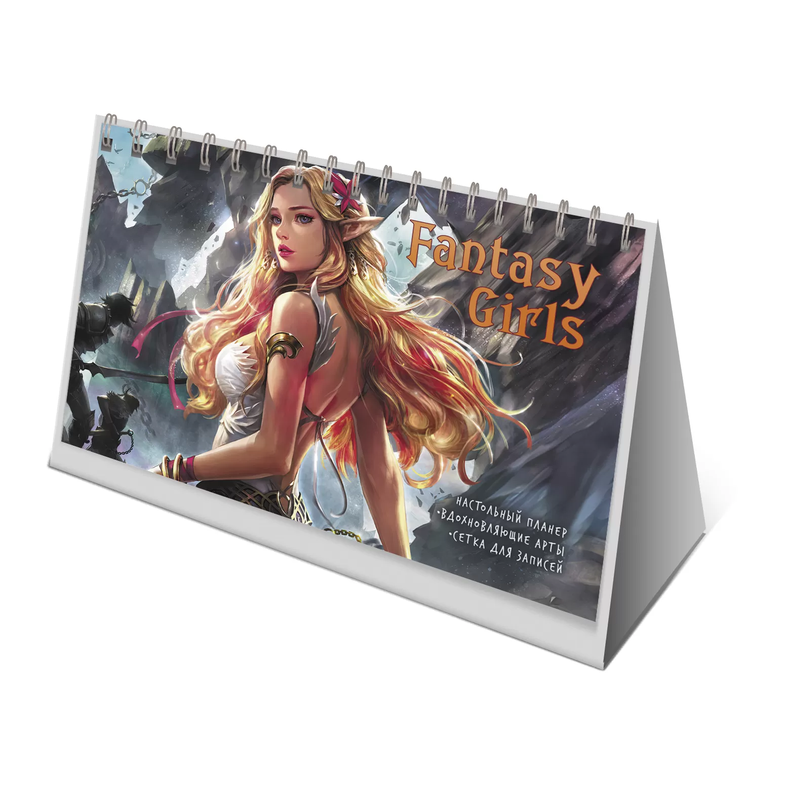 Планер Fantasy Girls (с рыжей девушкой)