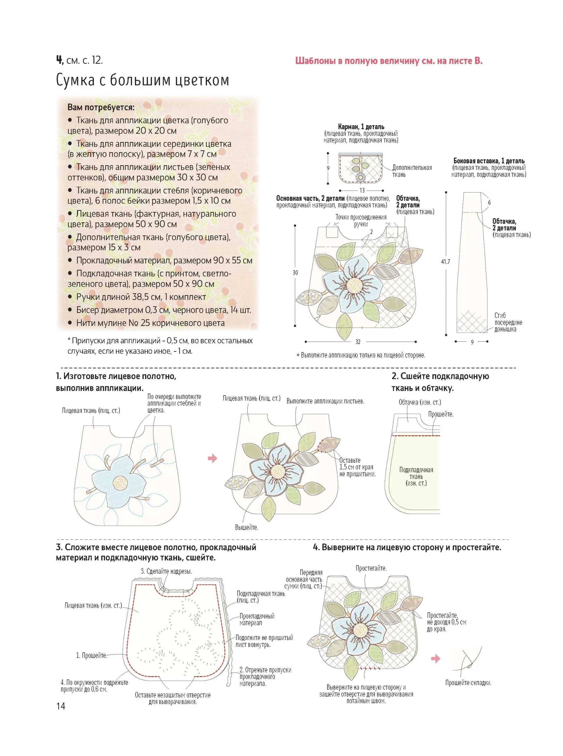 Акеми Сибата. Стильный японский пэчворк. 40 невероятных проектов: сумки, кошельки и другие аксессуары — изображение 5