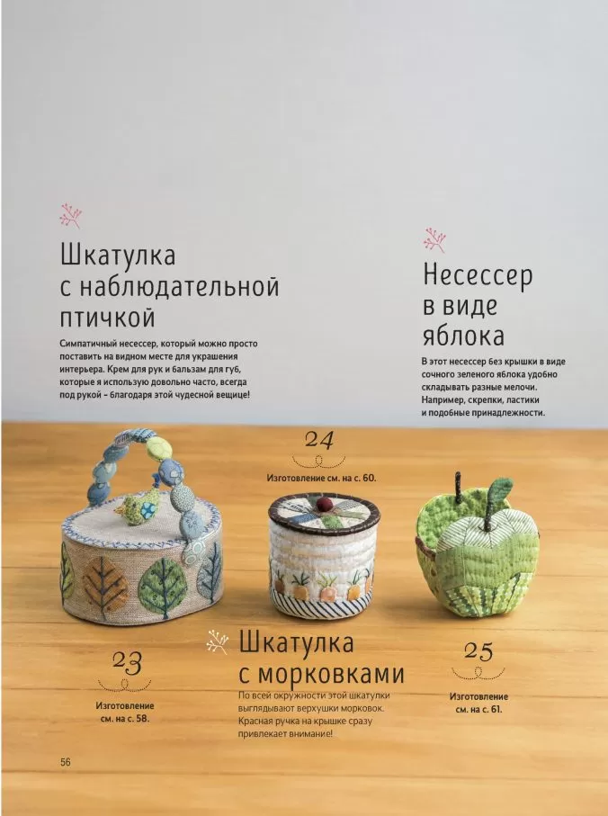 Акеми Сибата. Стильный японский пэчворк. 40 невероятных проектов: сумки, кошельки и другие аксессуары — изображение 9