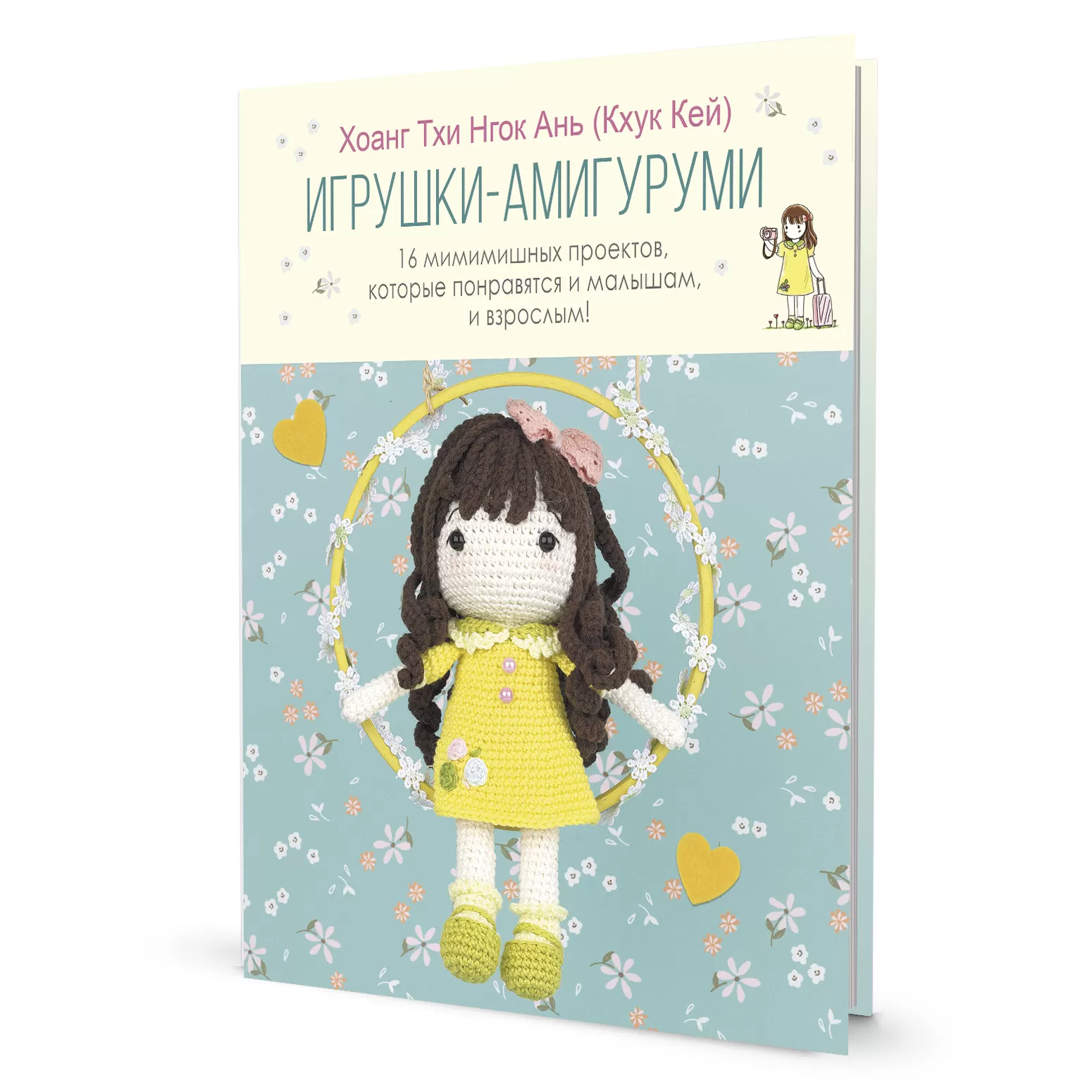 Игрушки-амигуруми. 16 мимимишных проектов, которые понравятся и малышам, и взрослым