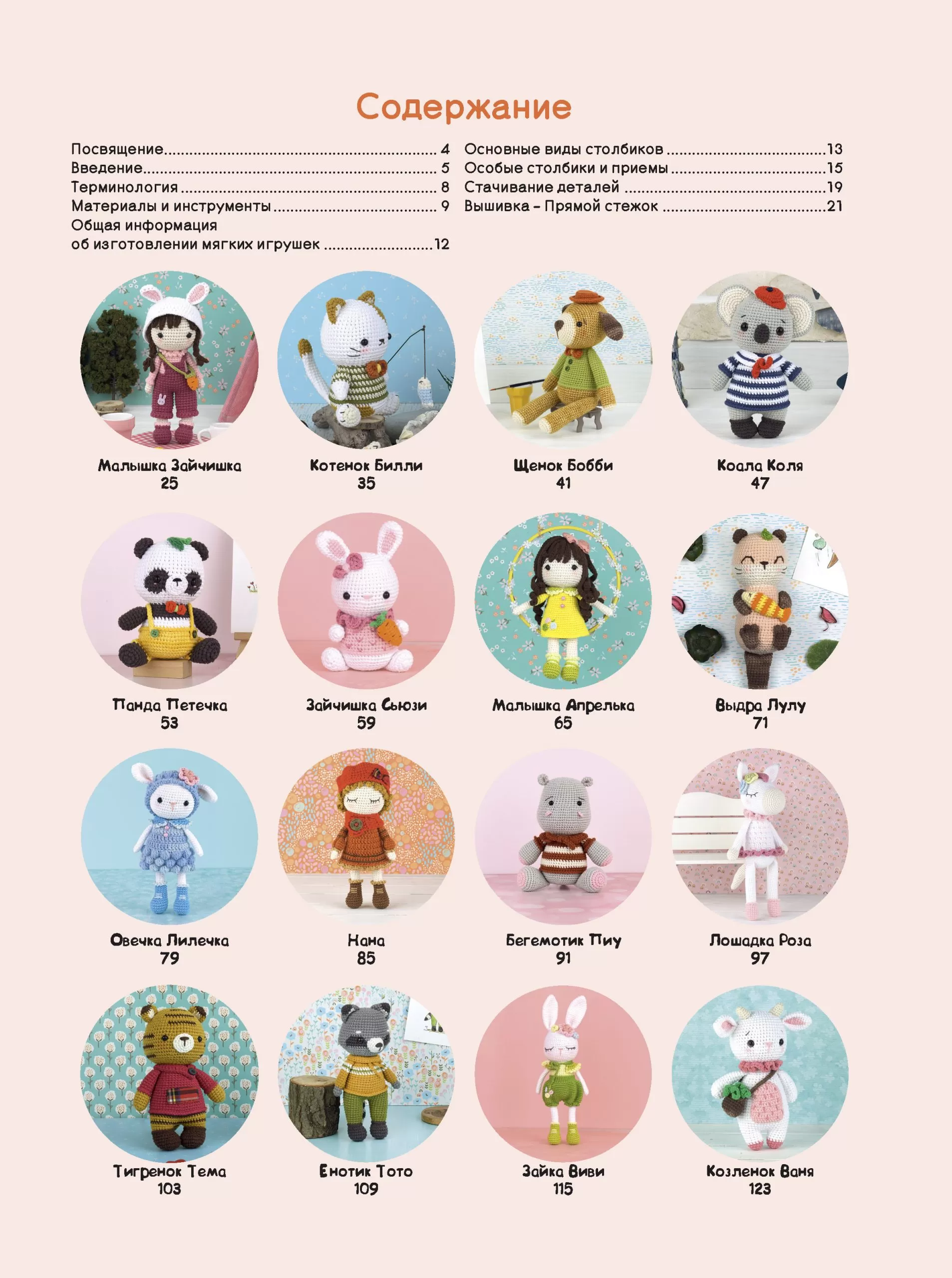 Игрушки-амигуруми. 16 мимимишных проектов, которые понравятся и малышам, и взрослым — изображение 2