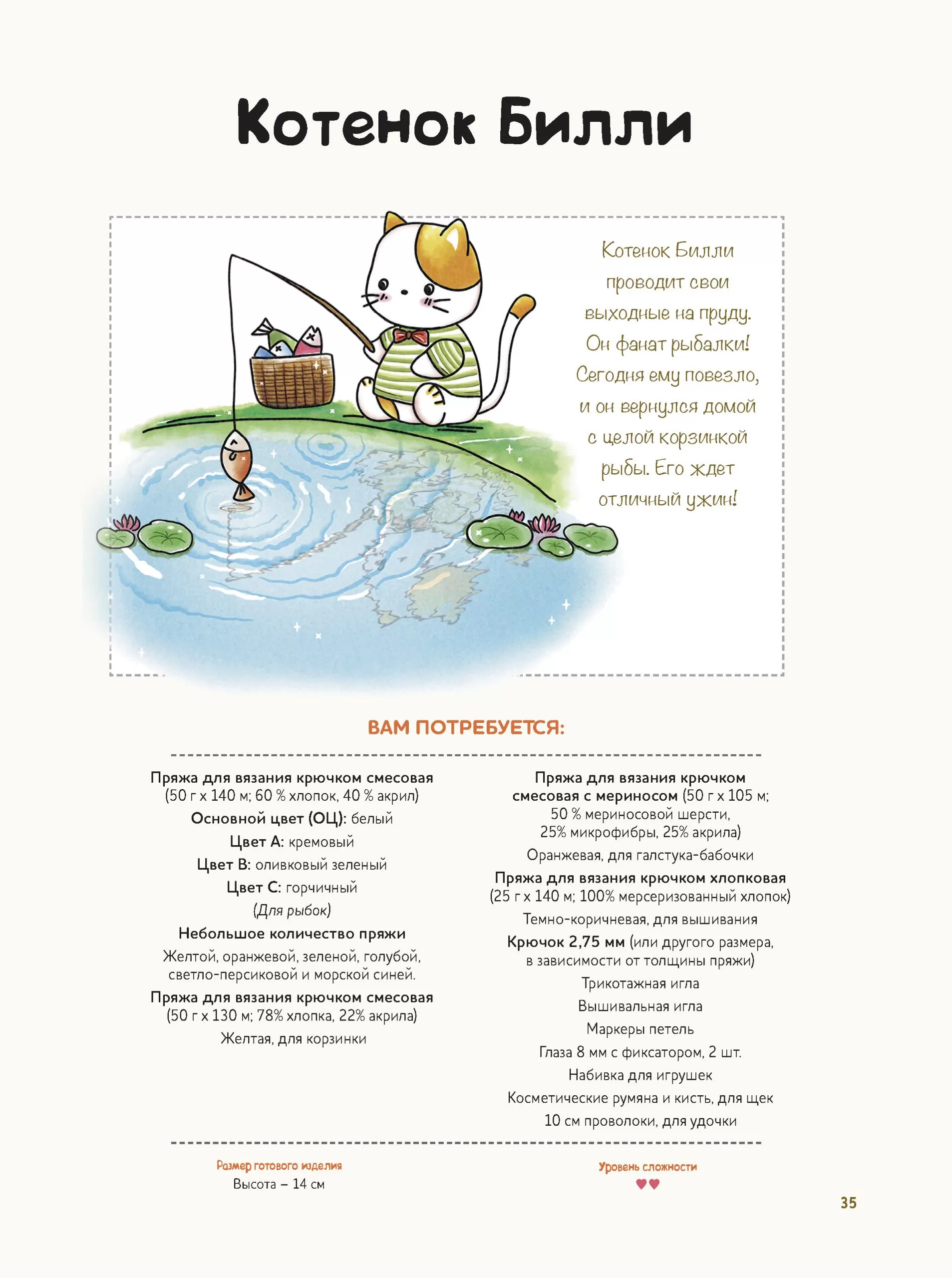 Игрушки-амигуруми. 16 мимимишных проектов, которые понравятся и малышам, и взрослым — изображение 4