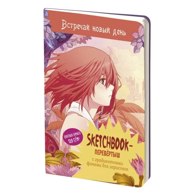 Sketchbook-перевертыш с градиентными фонами для зарисовок (аниме)