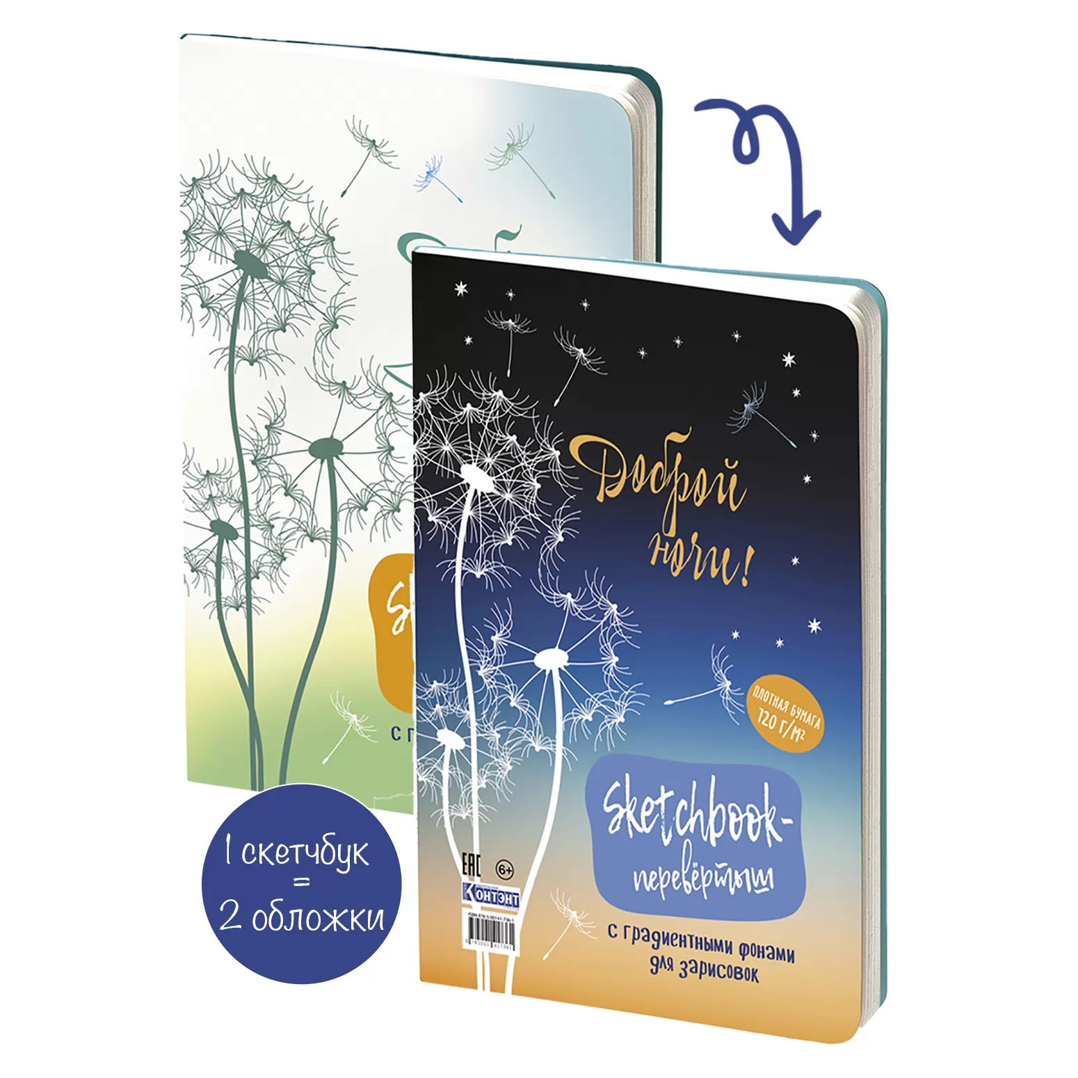 Sketchbook-перевертыш с градиентными фонами для зарисовок (одуванчики) — изображение 2