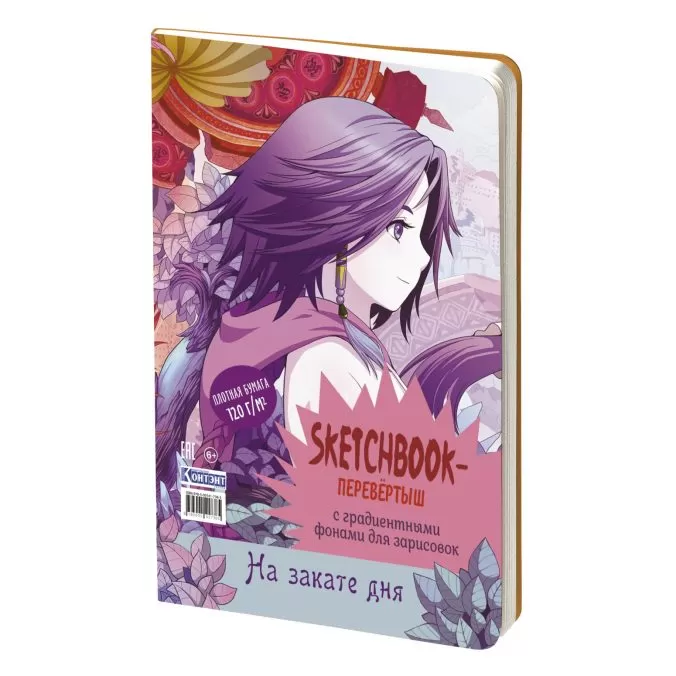 Sketchbook-перевертыш с градиентными фонами для зарисовок (аниме) — изображение 3
