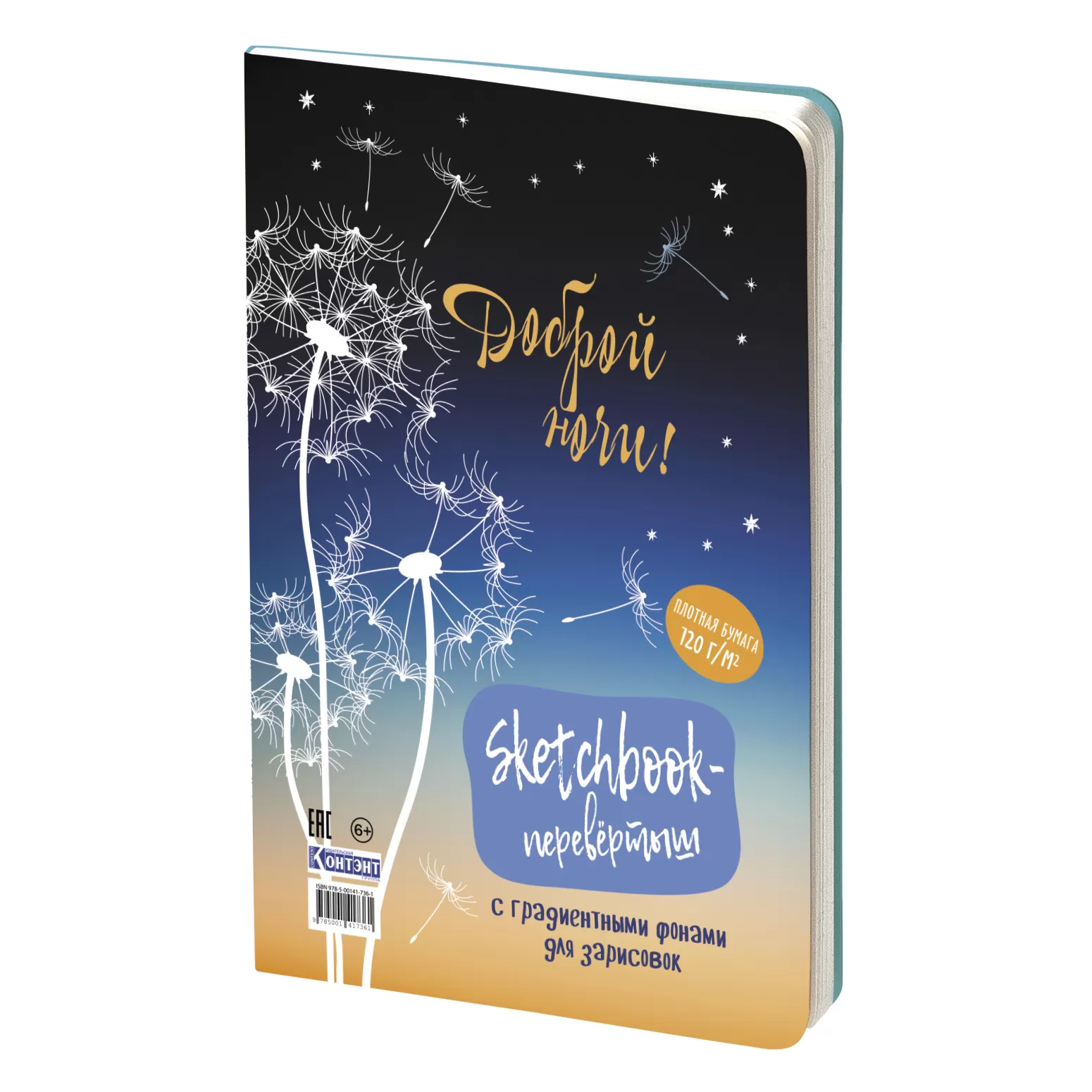 Sketchbook-перевертыш с градиентными фонами для зарисовок (одуванчики) — изображение 3