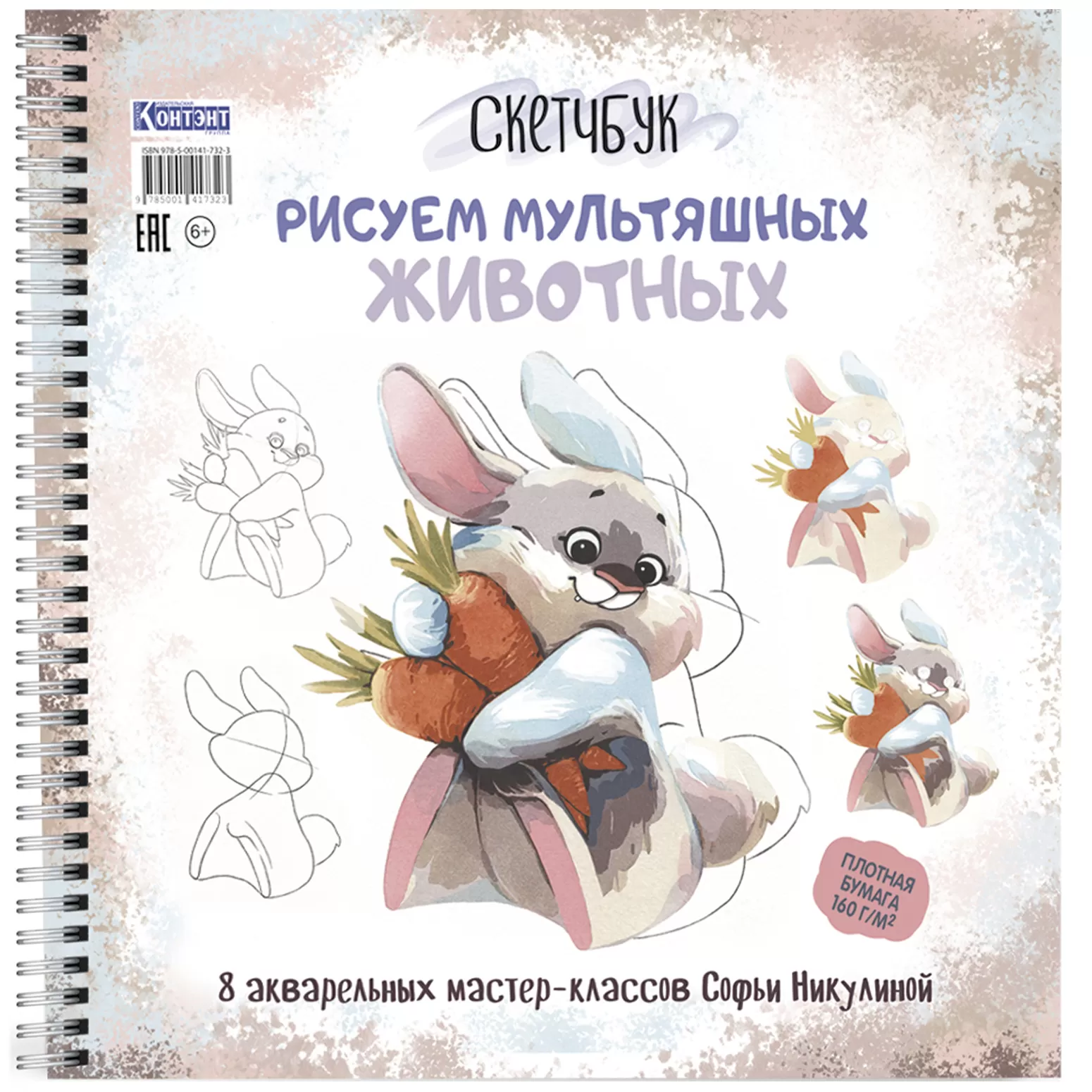Рисуем мультяшных животных. Скетчбук (заяц)