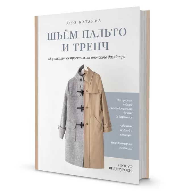Шьем пальто и тренч