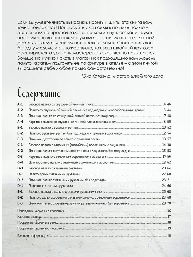 Шьем пальто и тренч — изображение 2