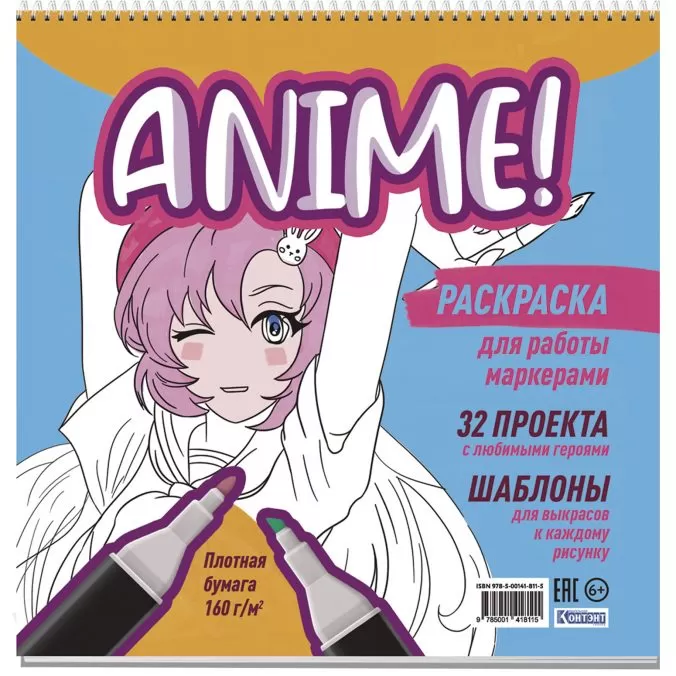 Раскраска anime (голубая)