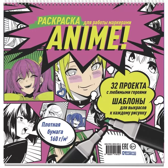 Раскраска anime (разноцветная, комикс)