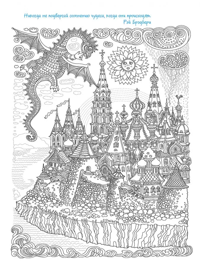 Раскраска с драконами. Легенда о драконе (белая) — изображение 5