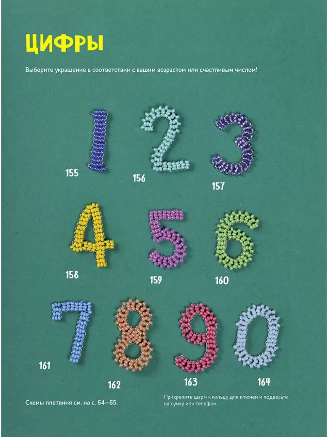 Яркий бисер. 190 разнообразных схем