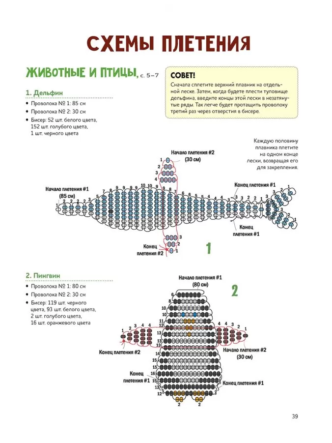 Яркий бисер. 190 разнообразных схем