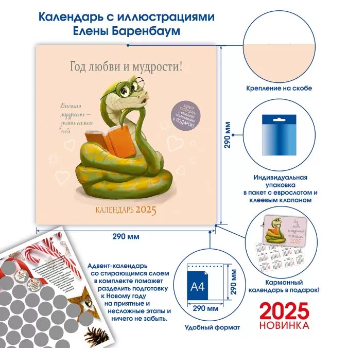 Календарь органайзер Год Дракоши 2024