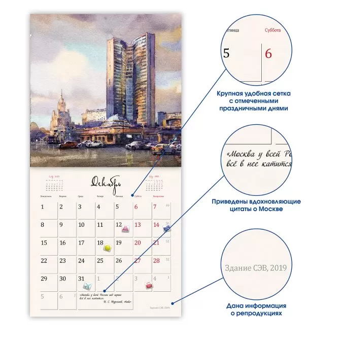 Календарь органайзер Очарование Москвы 2024