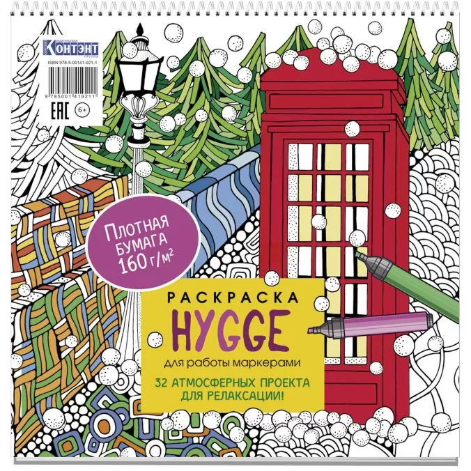 Раскраска для работы маркерами hygge (будка)