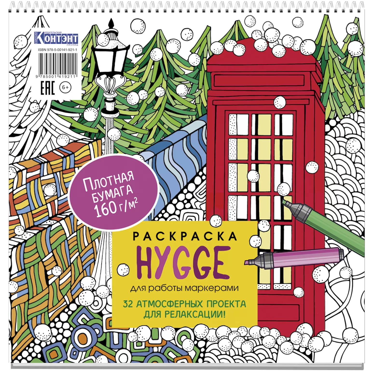 Раскраска для работы маркерами hygge (будка)